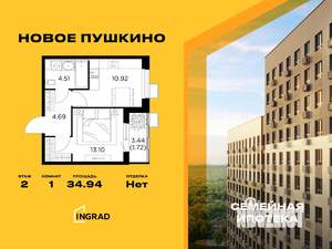 1-к квартира, строящийся дом, 35м2, 2/15 этаж