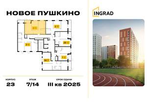 2-к квартира, строящийся дом, 52м2, 7/14 этаж